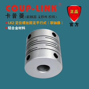 ข้อต่อแบบยืดหยุ่น Coup-Link Lk2 อลูมิเนียมอัลลอยด์ ขนาดรู 20 มม. แบบขนาน สำหรับเครื่องจักรอุตสาหกรรม - Product Image 3