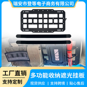 <b>Car</b> <b>Visor</b> Organizer 300x140mm 3mm Thick ABS Storage Grid For Off Road Vehicle Interior Modification - Product Image 5