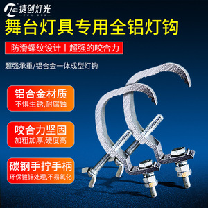 Gancho para Lámparas de Aleación de Aluminio Reforzado Jiechuang para Luces de Escenario, Montaje de Alta Resistencia - Product Image 3