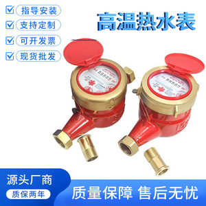 Compteur d'eau chaude haute température à raccord fileté DN15, boîtier métallique mural pour chauffe-eau solaires - Product Image 5