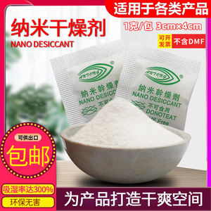 ผงดูดความชื้นนาโน 1 กรัม ดูดซับความชื้นสูง ป้องกันความชื้น สำหรับชิ้นส่วนอุตสาหกรรม - Product Image 5
