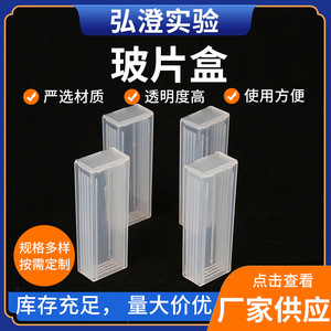 Hongbolai 5-Slide Pathology Slide Box 50 Slides Pack For <b>Microscope</b> Use - Product Image 4