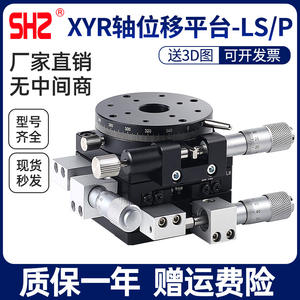 Plataforma Deslizante Óptica Rotatoria de Precisión XYR Axis LS60/40/90/100/125, Ajuste Fino de Tres Ejes para Estación Total - Product Image 6