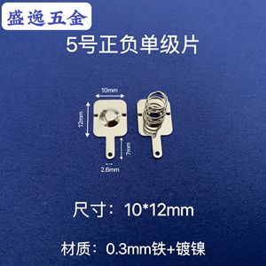 Shengyi Hardware Plaque de contact à ressort pour batterie 5-Gauge 10x12mm nickelée pour télécommande de jouet - Product Image 1