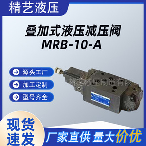 Válvula Reductora de Presión Hidráulica Apilable Mrb 10 A, Puerto de 1/4 Pulgada, Medio de Aceite, Temperatura Normal, Hierro Fundido - Product Image 3
