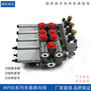 Válvula de control direccional multidireccional Weituo Hydraulics Mp80 de alto flujo, distribuidor de aceite hidráulico para plataformas de perforación minera - Product Image 2