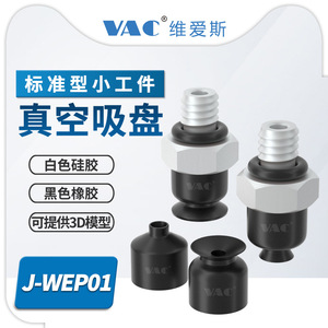 Brazo Robótico Industrial J-WEP01-D1.5, Ventosa de Vacío de Precisión J-WEPS01-D2, Nueva Condición para Industrias de la Construcción - Product Image 3