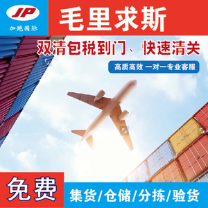 Transporte Internacional de Mercancías, Envío Exprés de Shenzhen a Mauricio, Envío Exprés LCL, Logística Global - Product Image 3