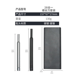 ชุดไขควง 28-in-1 ขนาด 157x67x17 มม. เหล็กกล้าคาร์บอนชุบนิกเกิล หัวแม่เหล็ก สำหรับซ่อมแซมบ้าน - Product Image 1