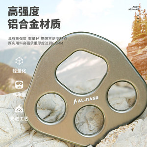 Al-Nasr Rope <b>Splitter</b> 8.8x8cm 4-Hole Force Divider Plate For Rock Climbing Mountaineering Equipment - Product Image 3