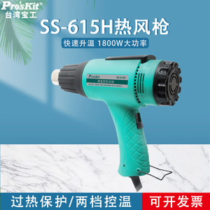 Pistolet thermique à température réglable Proskit 1800W 220V-240V, usage industriel, avec cordon - Product Image 5