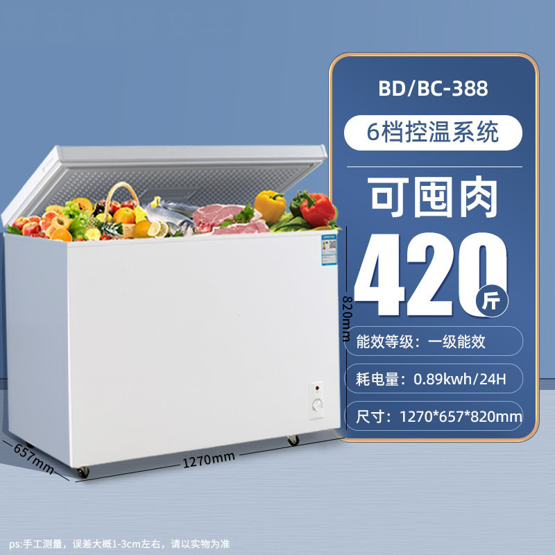 388l white upgraded thickened-level 1 energy efficiency freezer