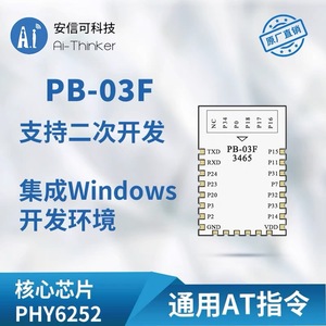 Module Ai-Thinker Pb-03f 5.2 avec antenne PCB et interface UART - Product Image 2