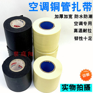 Autre ruban adhésif pour tuyaux de climatiseur 10M PVC acrylique noir imperméable et résistant au soleil pour isolation - Product Image 5