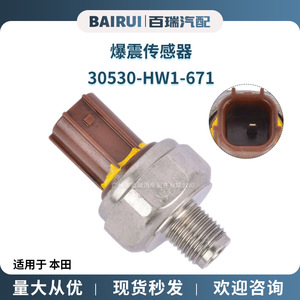 เซ็นเซอร์ตรวจจับแรงกระแทก 30530-HW1-67 สำหรับอะไหล่ทดแทนป้องกันเครื่องยนต์ยานยนต์ - Product Image 4