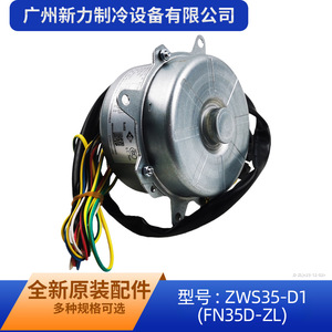 มอเตอร์พัดลมกรี ZWS35 D1 DC310V 3.0 มม. สำหรับอะไหล่เครื่องปรับอากาศ - Product Image 4