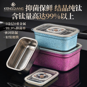 Kengqiang Pure Titanium <b>Lunch</b> <b>Box</b> Single Layer Vacuum Sealed Food Storage Container For Refrigerator And Takeaway - Product Image 1