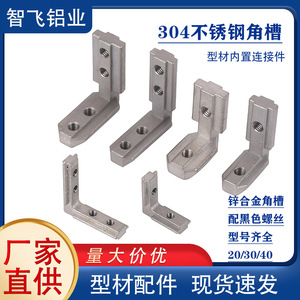 Zhifeisen Aluminum Profile Built In Corner Bracket 2020 3030 4040 Square Tube Support Connector L Shape Diagonal Seat 304 - Product Image 5