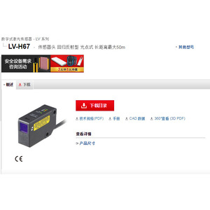 Capteur laser Keyence LV-H67, type réflexe, portée 50 m, usage industriel - Product Image 1