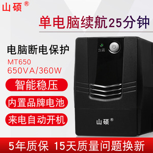 Shan Shuo <b>Ups</b> Power Supply 650Va 360W 220V Home <b>Computer</b> Backup Battery For Monitoring Cash Register - Product Image 5