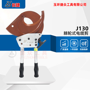 Coupe-câbles manuel Changjie J130, 130 mm, pour cuivre et aluminium, avec poignée rétractable de type ciseaux à cliquet - Product Image 2