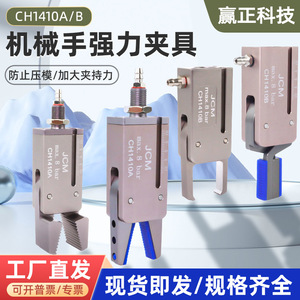 JCM Pneumatic Gripper CH1410A Metal Actuator For Injection Molding Machine Parts - Product Image 3