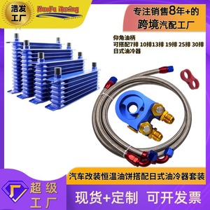 Kit de refroidisseur d'huile Haofa AN10, radiateur japonais à 10 couches pour amélioration de la performance du moteur - Product Image 5