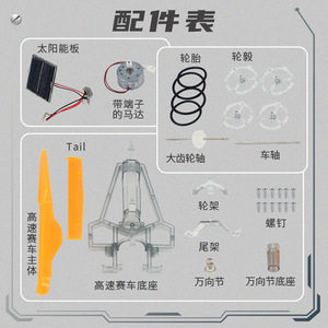 Kit de voiture solaire Tengxin pour enfants, expérience scientifique, jouet éducatif, modèle avec panneau solaire et moteur - Product Image 1