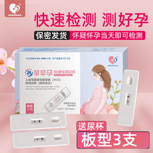 Prueba de embarazo JIANZHUJA, método de oro coloidal, tiempo de lectura de 3-5 minutos para detección temprana - Product Image 4