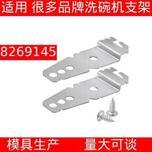 Soporte para lavavajillas, kit de repuesto de chapa metálica de acero inoxidable para lavadora de uso doméstico 8269145 - Product Image 4