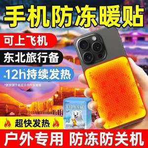 Paquete de 10 Calentadores Adhesivos para Teléfonos Móviles Super Asia, para Uso en Viajes al Aire Libre en el Noreste de China - Product Image 3