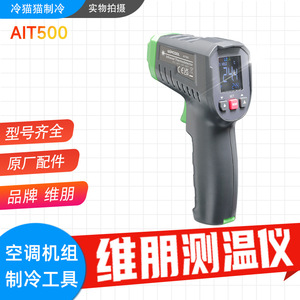 วิปอน AIT500 เครื่องวัดอุณหภูมิอินฟราเรดจอแสดงผล LCD เครื่องมือวัดอุณหภูมิอุตสาหกรรม - Product Image 5