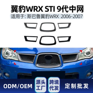 Autocollant de voiture en ABS adhésif avec texture carbone noir piano pour calandre Subaru Impreza WRX STI 9ème génération 2006-07 - Product Image 5