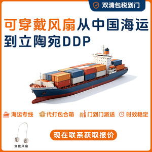 Ventilateur portable Anda Xun Logistics, fret maritime DDP, dédouanement Lituanie, livraison porte-à-porte - Product Image 5