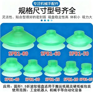 Ventosa Industrial de Vacío SPB1 10 20 30 40 50 60 80 de Goma PU para Brazos Robóticos - Product Image 2