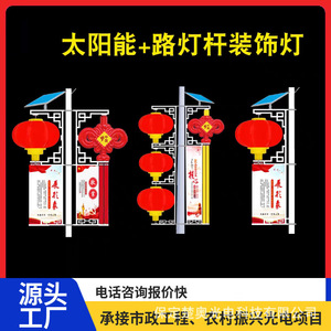 Outdoor Solar LED Chinese Knot <b>Light</b> Street Lamp <b>Pole</b> Decor Acrylic Advertising Lantern - Product Image 5