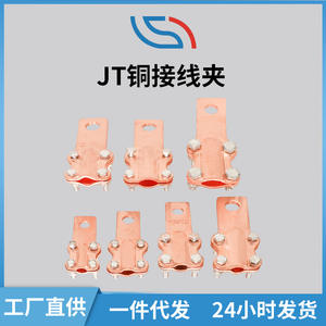 Pince à fil en cuivre Jt, borne à vis, connecteur de câblage résistant à la corrosion, pinces crocodiles - Product Image 2