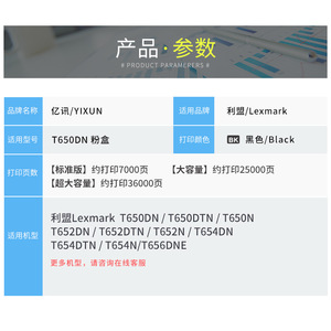 ตลับหมึกโทนเนอร์สีดำ Yixun T650dn ใช้ร่วมกับเครื่องพิมพ์ Lexmark T650dn T652dn T654dn - Product Image 1