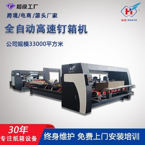 Máquina Engrapadora de Cartón Totalmente Automática Huayu Machinery Equipment Tipo 1224, Máquina de Clavado para Empaquetado de Papel - Product Image 5