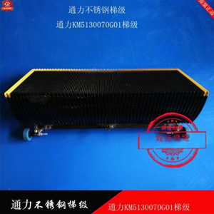 Marches d'escalator Kone Km5130070g01 en acier inoxydable, vitesse nominale 20 min, charge 5000 kg, entraînement par traction, style moderne et épuré - Product Image 4
