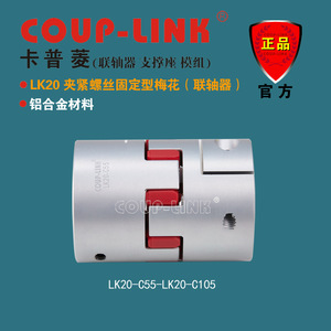 ข้อต่ออีลาสโตเมอร์แบบหนีบ Coup-Link Lk20 ขนาด 20 มม. ผลิตจากอลูมิเนียมอัลลอย สำหรับเครื่องจักรอุตสาหกรรม - Product Image 2