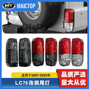 Suitable for 2007-2025 Toyota Land Cruiser LC76 taillights and <b>LED</b> brake <b>lights</b>. - Product Image 5
