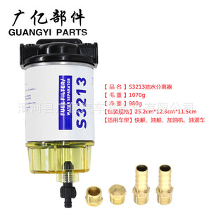 Filtro de Combustible y Separador de Agua Guangyi Parts S3213 25.2x12.3x11.5cm para Yates, Barcos, Camiones y Motores Fuera de Borda - Product Image 1