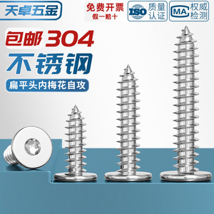 Tornillos Autorroscantes de Cabeza Plana Torx de Acero Inoxidable 304 Tianzhuo Hardware M2 M3 M4 M5 para la Industria de la Construcción - Product Image 3