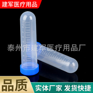 หลอดเซนทริฟิวจ์ก้นกลม Jianjun Medical ขนาด 50 มล. พร้อมขีดบอกปริมาตร ฝาเกลียว สำหรับใช้ในห้องปฏิบัติการ - Product Image 3