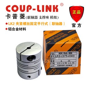 ข้อต่อเพลาแบบยืดหยุ่น Coup-Link Lk2  วัสดุอลูมิเนียมอัลลอย ขนาดรู 20 มม. - Product Image 3