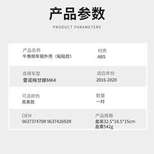 Cubierta de espejo retrovisor para Renault Megane 4 MK4 2016-2020 ABS, juego completo, forma de cuerno, negro - Product Image 2