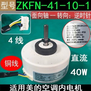 มอเตอร์ไร้แปรงถ่าน Midea Zkfn-41-10-1 Dc 40W สำหรับพัดลมภายในเครื่องปรับอากาศ - Product Image 5