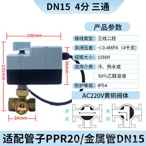 Válvula de Agua Eléctrica de Alto Torque de 15 Nm para Sistemas HVAC, Manual/Automática, de una Pieza, Rosca Interna en T, Tres Cables, Dos Controles - Product Image 2