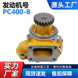 Bomba de agua para Komatsu PC400-8 PC450-8 6D125E-5 6251-61-1102, pieza de repuesto amarilla para maquinaria de construcción - Product Image 4